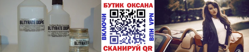 Бутират Butirat  Буй 