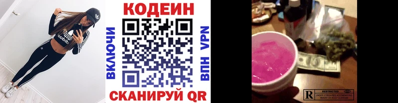 Кодеин Purple Drank  гидра сайт  Буй  купить наркотик 
